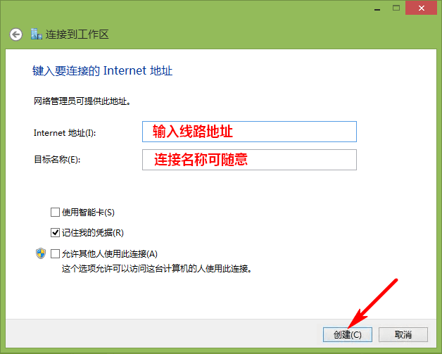 Windows8 L2TP连接说明教程