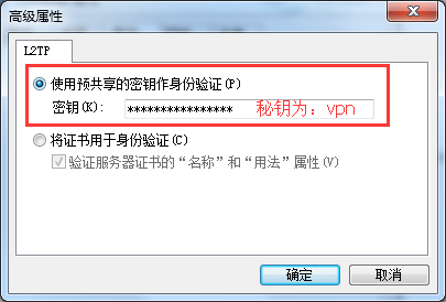 Windows10 L2TP连接说明教程