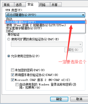 Windows7 PPTP使用教程