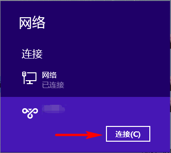 Windows8 PPTP连接使用教程