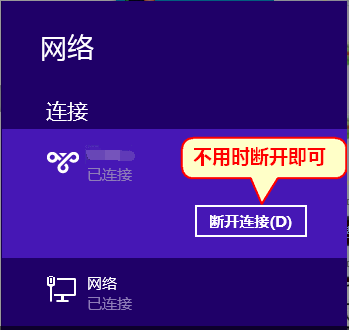 Windows8 PPTP连接使用教程