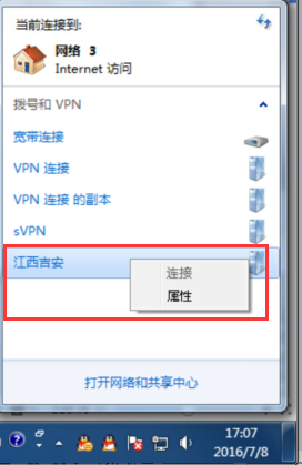 Windows8 PPTP连接使用教程