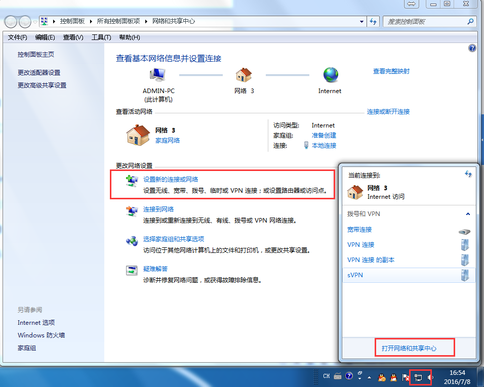 Windows7 L2TP连接教程