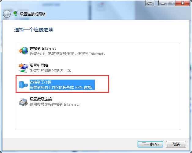 Windows7 L2TP连接教程